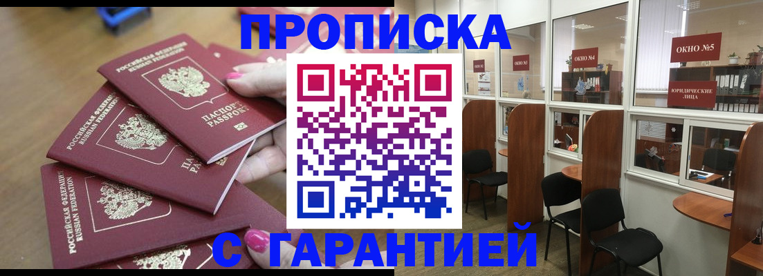 прописка поиск в Могочи